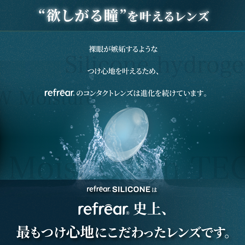 Refrear SILICONE UV 1day フレア シリコーン 30P